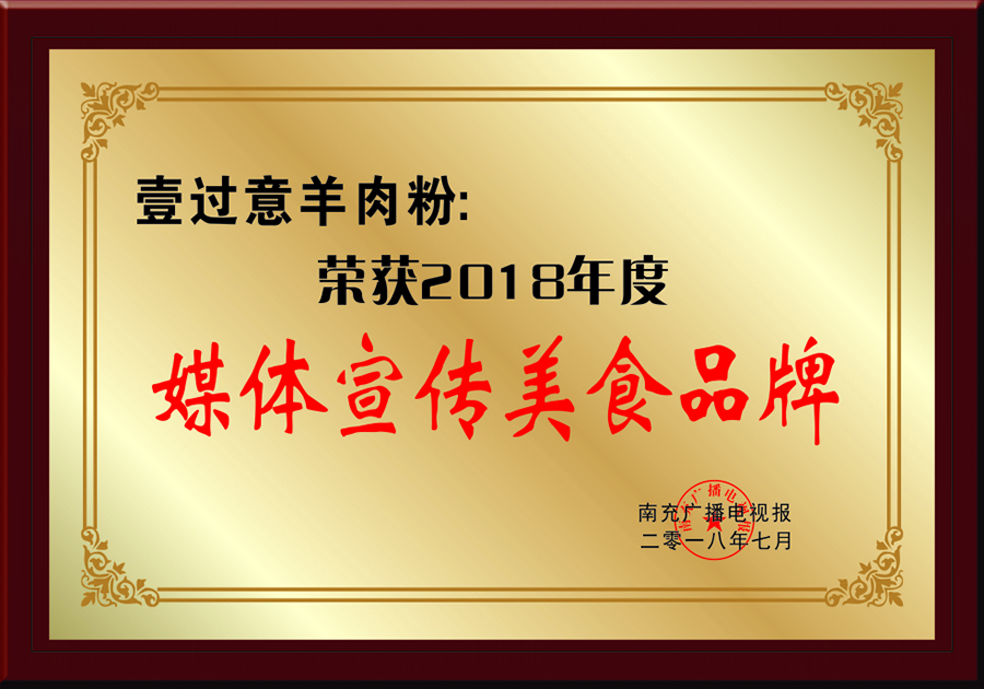 媒体宣传美食品牌