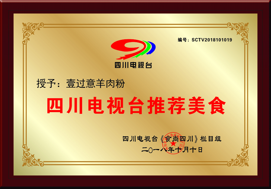 四川电视台推荐食品