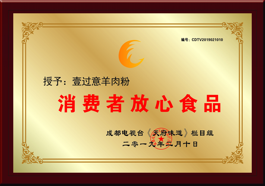 消费者放心食品