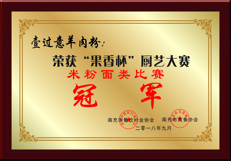 米粉面类比赛&ldquo;冠军&rdquo;